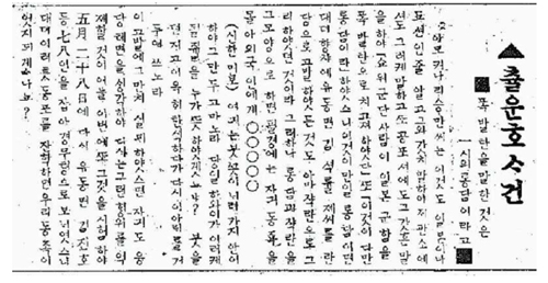 출운호(이즈모호)사건을 보도한 신한민보(1918.6.27)