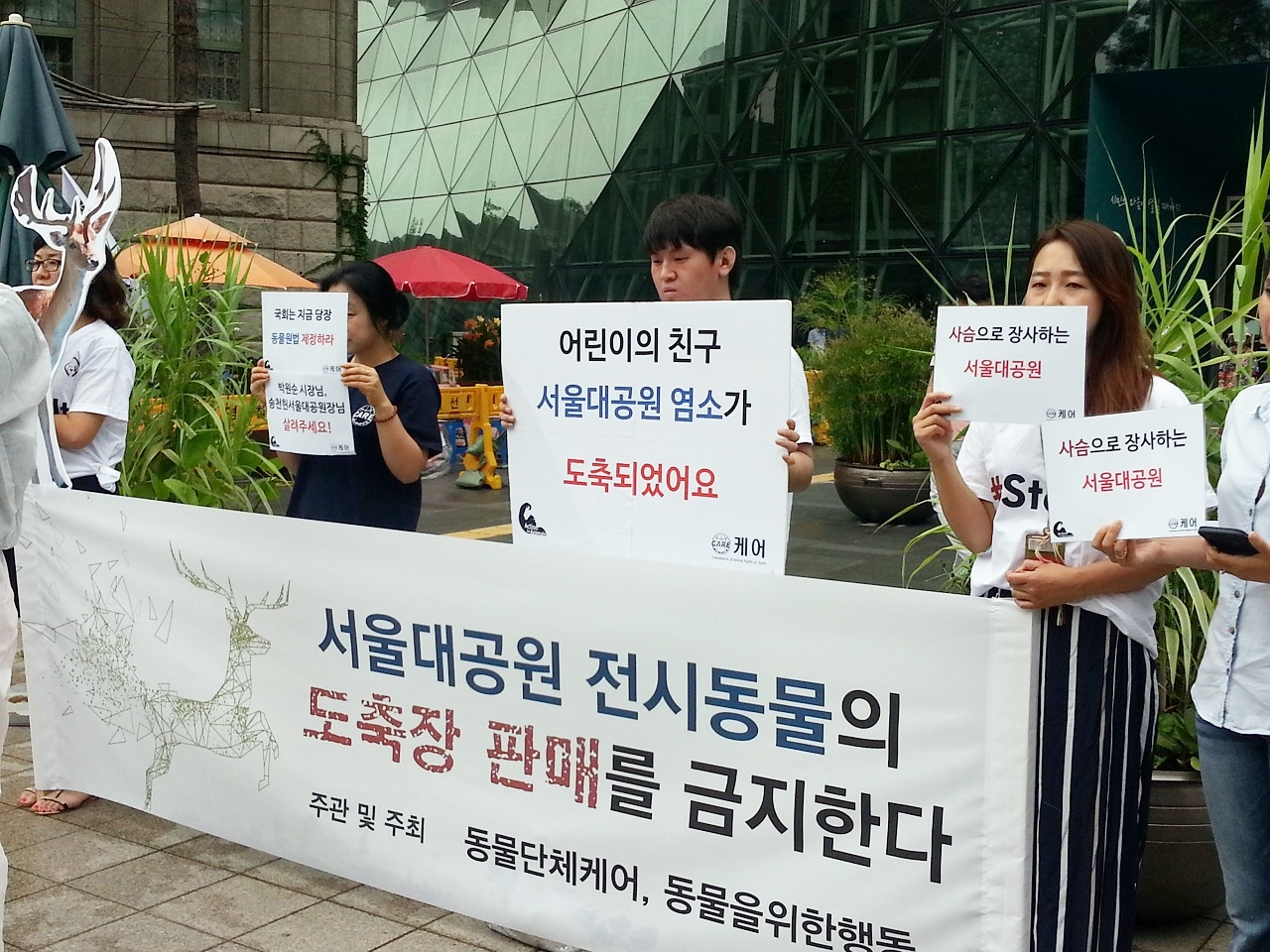 서울대공원 동물원의 전시동물들이 도축농장에 밀반출된 사건과 관련하여, 동물보호단체 '케어'와 '동물을 위한 행동'이 기자회견을 하고 있다.