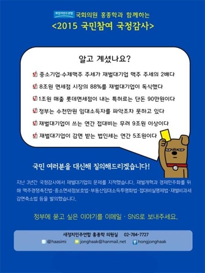 홍종학 새정치민주연합이 밝힌 '2015 국민참여 국정감사' 실시계획