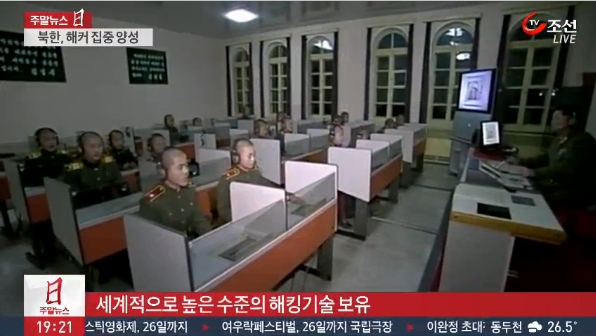 TV조선 ‘북한 해킹 능력 부각’ 보도 화면 갈무리