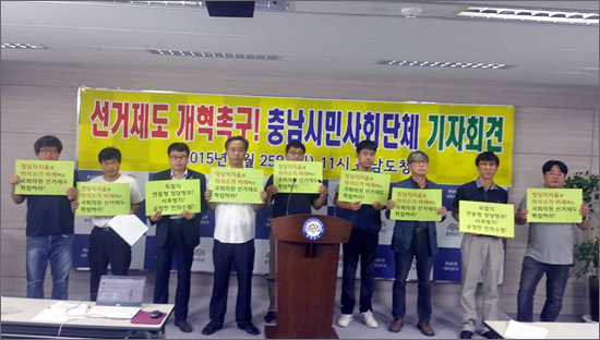 충남시국회의는 25일 충남도청에서 기자회견을 열어 "정당 지지율에 비례한 의석수를 보장하라"고 촉구했다.