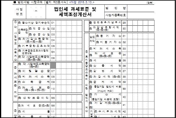 국가법령정보센터에 공개된 세무조정계산서