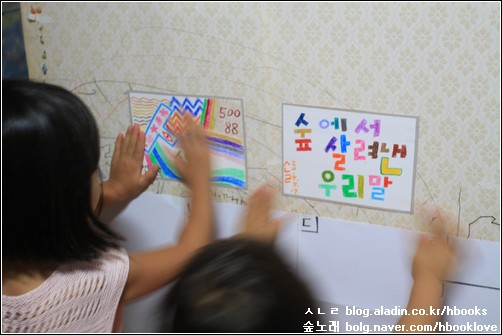  무엇이든 아이들하고 함께 누리면서 즐겁게 노래하는 하루가 되면, '교육'은 저절로 이루어진다고 느낍니다. 우리 집 아이들하고 '새로운 어린이 국어사전' 원고를 함께 쓰는데, 올림말을 모으려는 생각으로 벽에 종이를 붙이고 그림을 붙입니다.