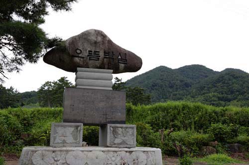  보성 박실마을 표지석. 조선수군 재건에 나선 이순신에게 군량미를 안겨준 마을이다. 당시 양산원의 집이 이 마을에 있었다.