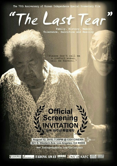 일본군 위안부 피해자 박숙이 할머니를 주인공으로 다룬 다큐멘터리 영화 <마지막 눈물>이 28일 저녁 남해에서 국내 첫 상영된다.