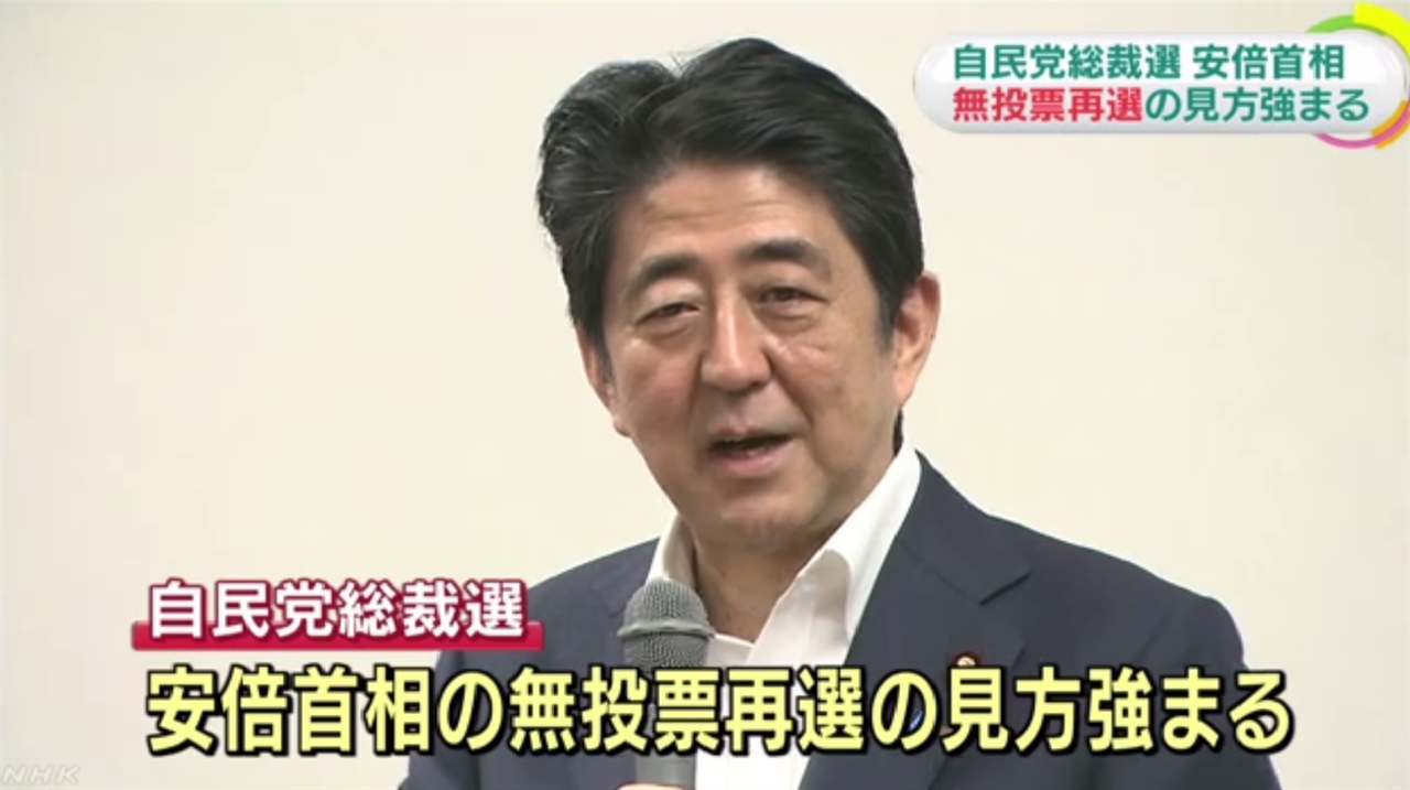 아베 신조 총리의 자민당 총재 당선 유력을 보도하는 NHK 뉴스 갈무리.