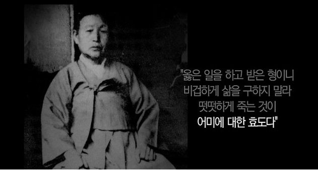 아들 안중근에게 항소하지 말고 나라를 위해 기꺼이 죽으라는 편지를 썼던 조마리아 여사는 아들이 어머니보다 먼저 죽는 게 효도라고 말했다.(OBS 2015년 광복절 특집방송 갈무리)