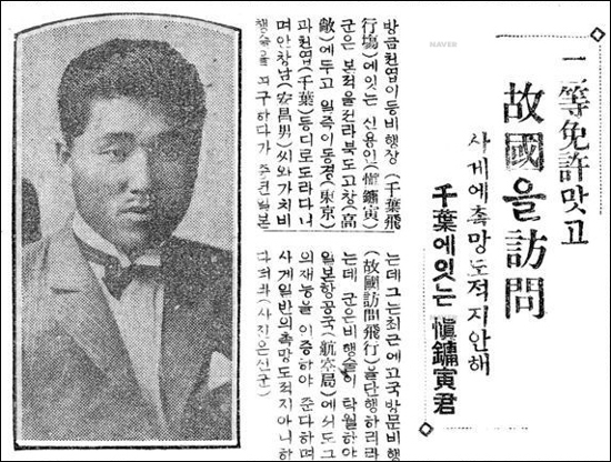  신용욱의 고국 방문 비행 소식 보도, 1927년 10월 2일자 <동아일보>
