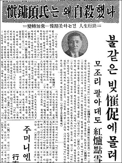  신용욱의 자살 소식을 전한 1961년 8월 29일자 <경향신문>
