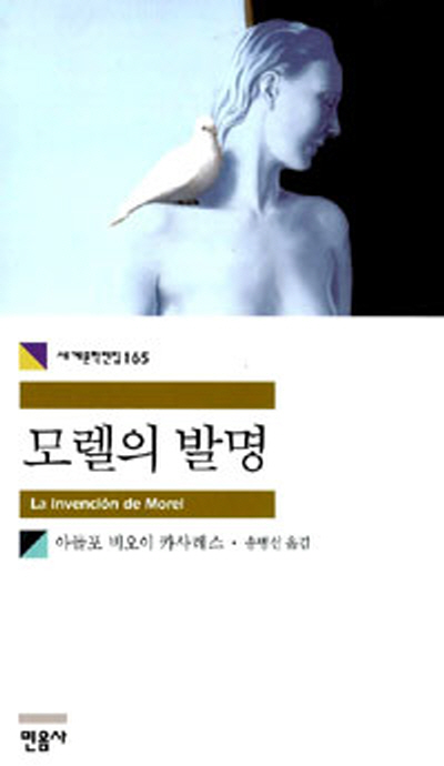 모렐의 발명 책 표지