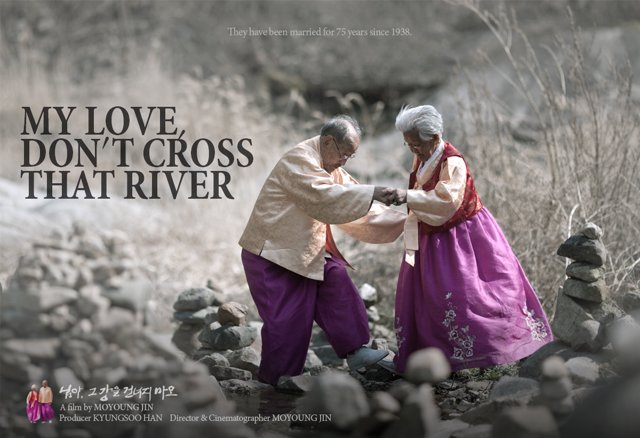  영화 <님아, 그 강을 건너지마오>의 포스터. 