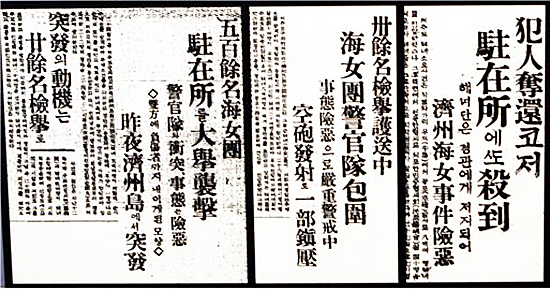 제주 해녀 시위 기사 (동아일보 1932. 1. 26)