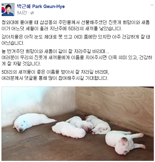 박근혜 대통령 페이스북.