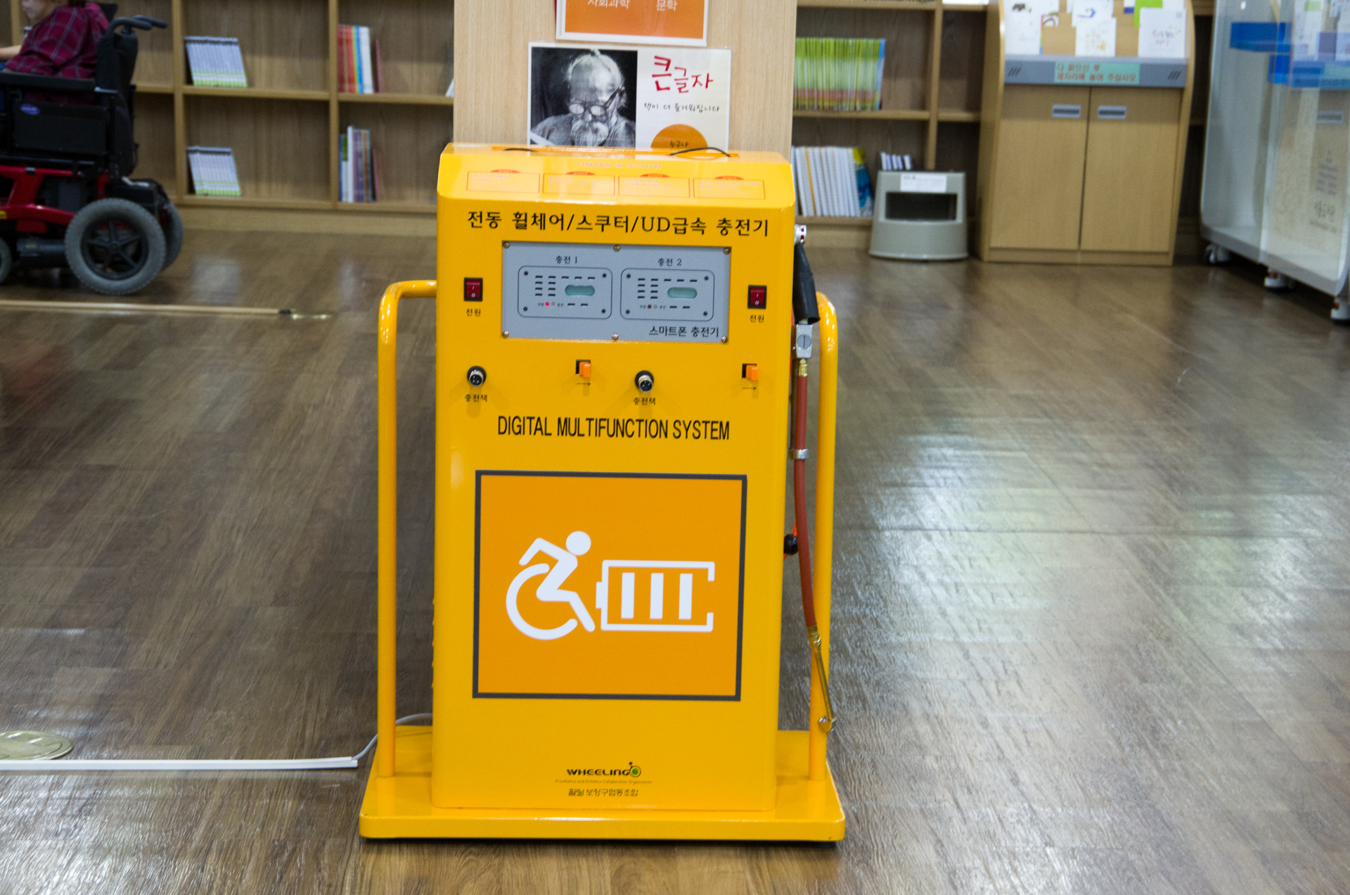 서울도서관에 설치된 전동휠체어 급속충전기