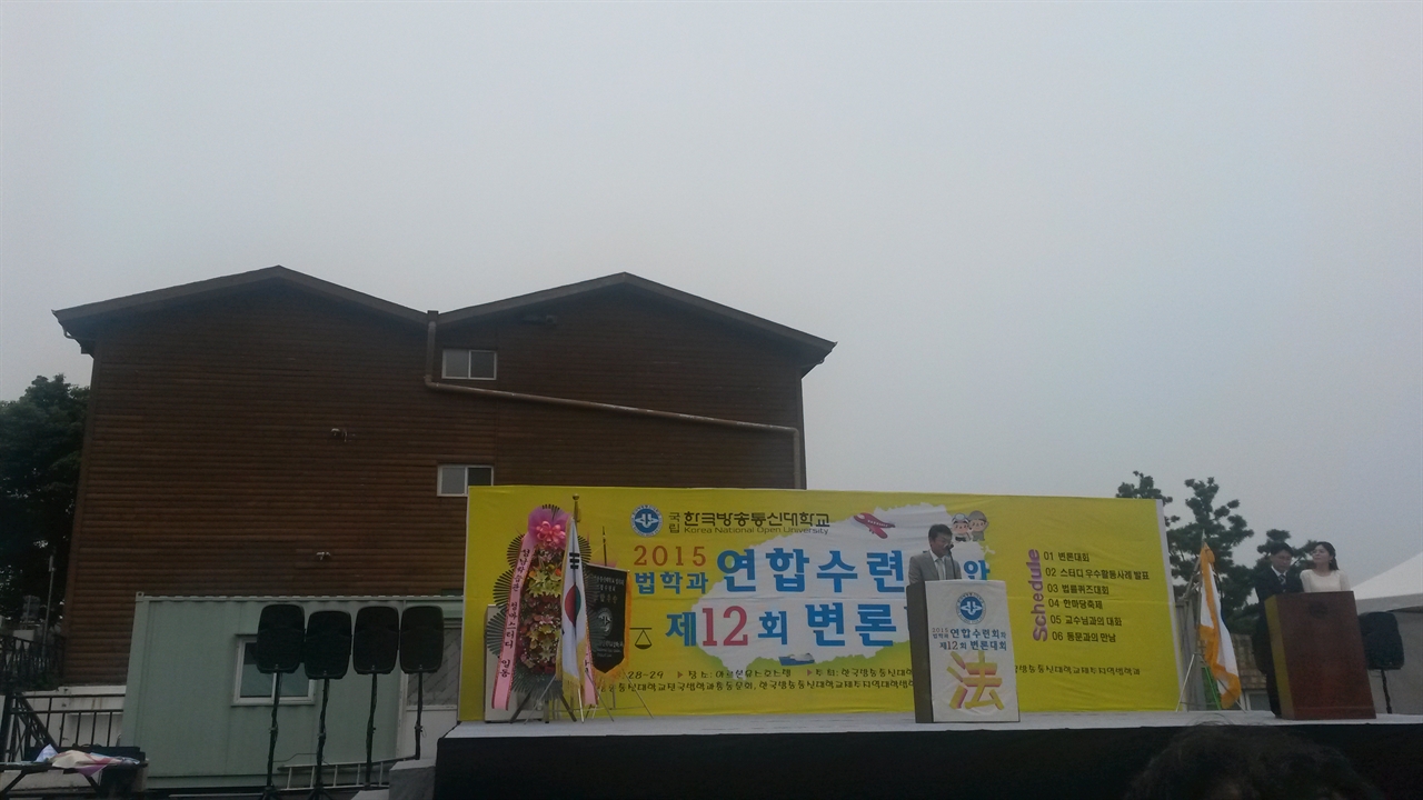 2015년도 한국방송통신대학교 연합수련회와 변론대회