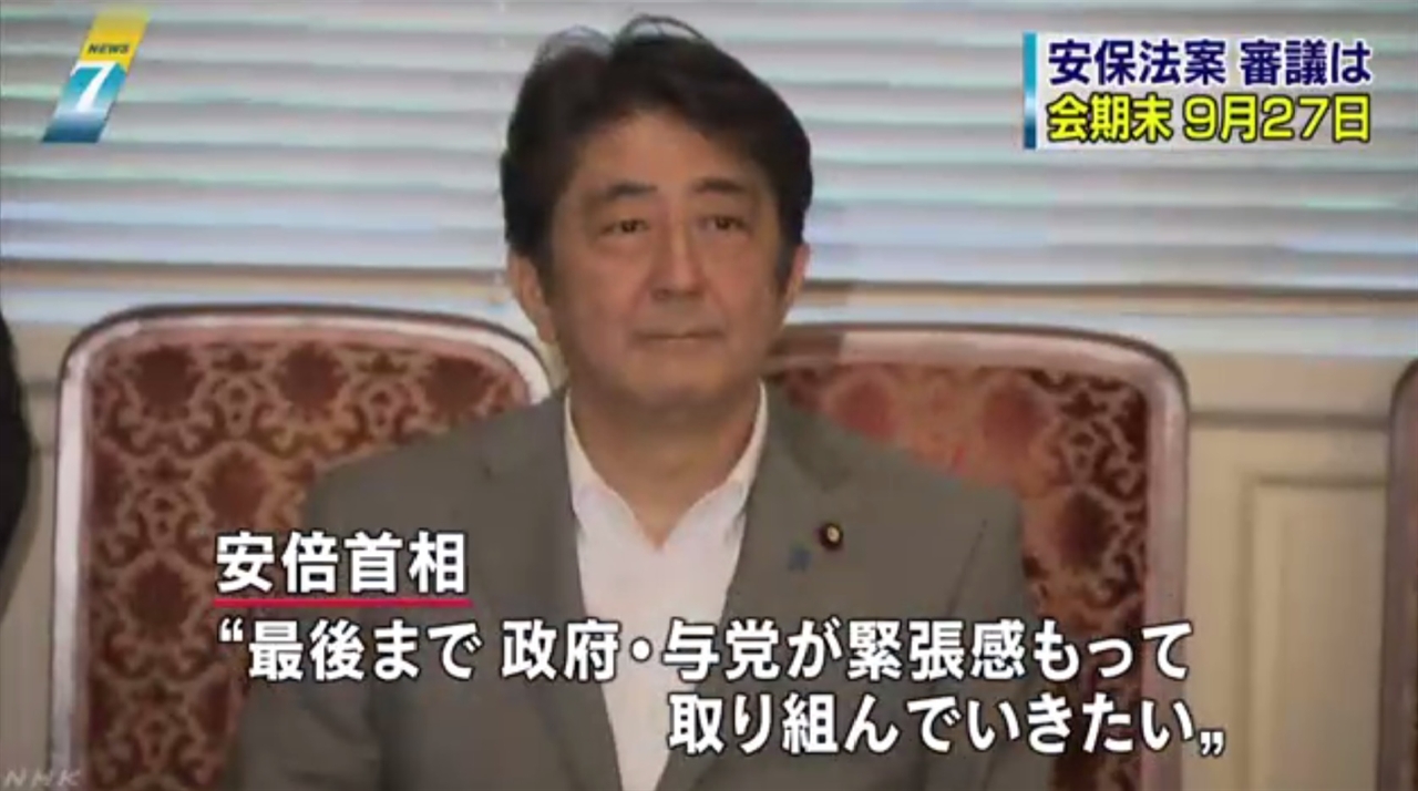아베 신조 일본 총리의 새 안보법안 성립 강조를 보도하는 NHK 뉴스 갈무라리.