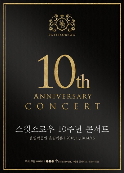 그룹 스윗소로우의 데뷔 10주년 콘서트 포스터 