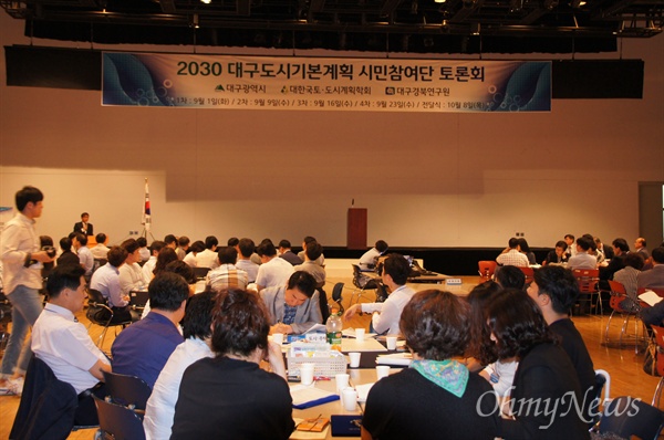 대구시는 1일 오후 패션디자인센터에서 2030 대구도시기본계획 시민참여단 토론회를 열고 대구의 미래와 비젼에 대한 의견을 모았다.