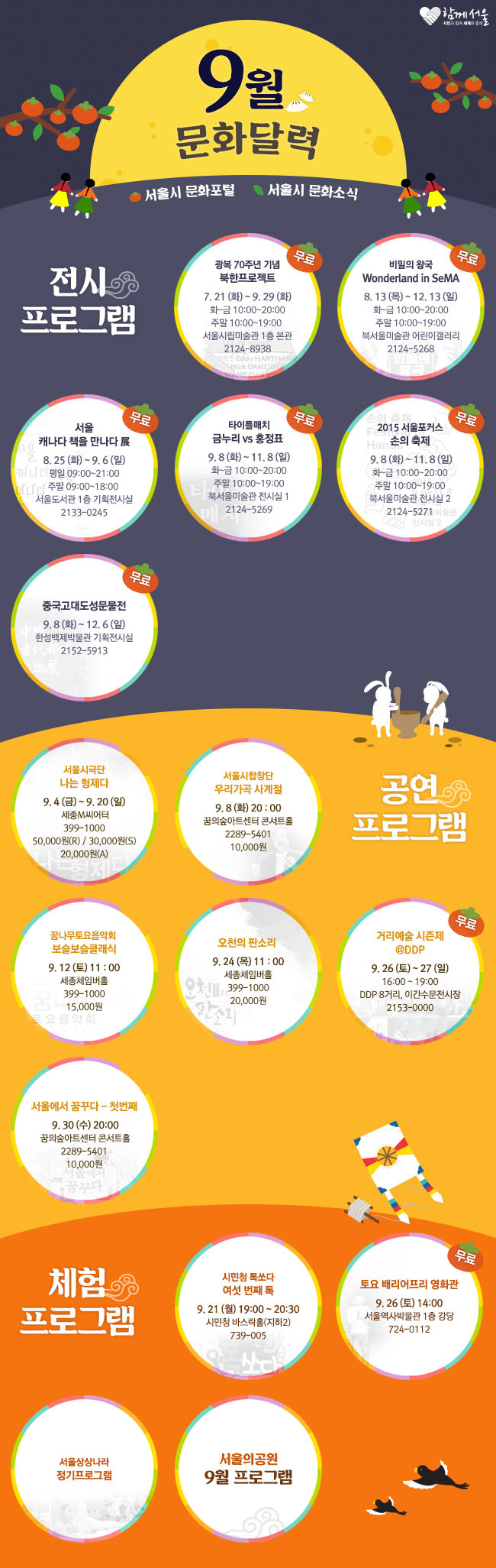 서울시 9월의 문화달력