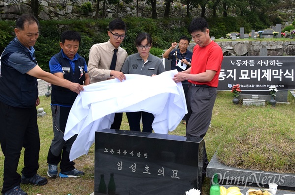  전국금속노동조합 경남지부는 2일 양산 솥발산공원 열사묘역에서 고 임성호 노동자의 묘비제막식을 열었다.