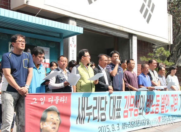민주노총대전지역본부는 3일 오후 새누리당대전시당사 앞에서 기자회견을 열어 김무성 새누리당 대표의 '파이프 발언'을 강력 규탄했다.