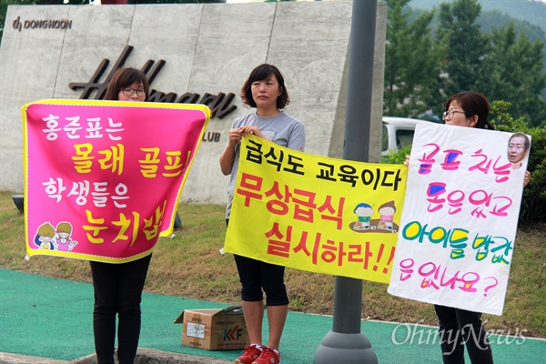  '제1회 경상남도지사배 공무원골프대회'가 5일 창녕 동훈힐마루골프장에서 치러진 가운데, 학부모들이 골프장 입구에서 규탄 집회를 열었다.