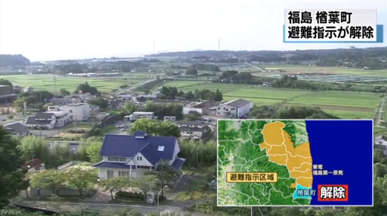 후쿠시마 원전 인근 나라하마치에 대한 피난지시 해제를 보도하는 NHK 뉴스 갈무리.