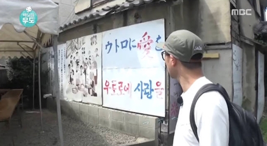  지난 5일 방영한 MBC <무한도전> '배달의 무도'의 한 장면