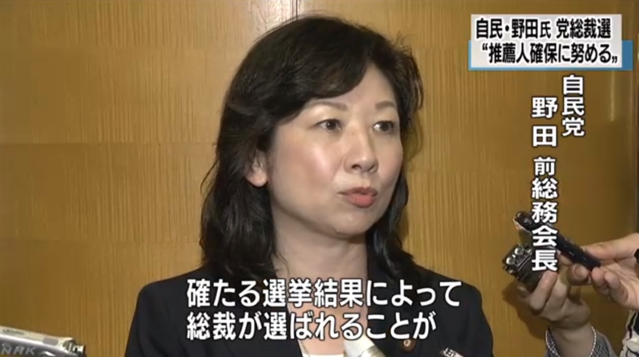일본 여성 정치인 노다 세이코 의원의 자민당 총재 선거 출마를 보도하는 NHK 뉴스 갈무리.