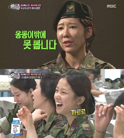  6일 방송된 MBC <일밤-진짜 사나이2> 여군 특집의 한 장면