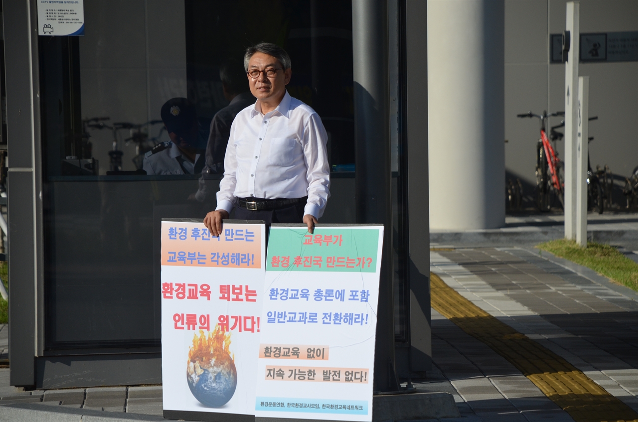 1인 시위중인 한국환경교육네트워크 김택천 상임대표