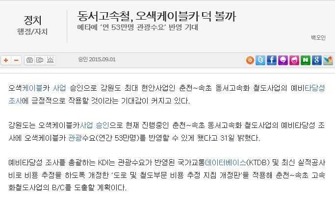 강원도민일보 ‘동서고속철도 사업’ 관련 보도 갈무리