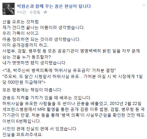박원순 시장의 페이스북 글.