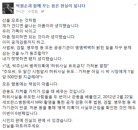  박원순 시장의 페이스북 글.