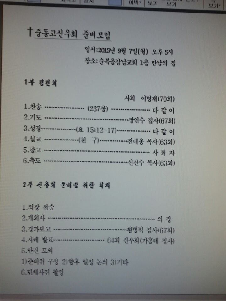 중동신우회 출범 예배 순서지 사진설명 2)중동신우회 출범예배 순서지. 순서를 제안받은 사람들이 흔쾌히 받아주어 일이 한결 쉽게 진행될 수 있었다