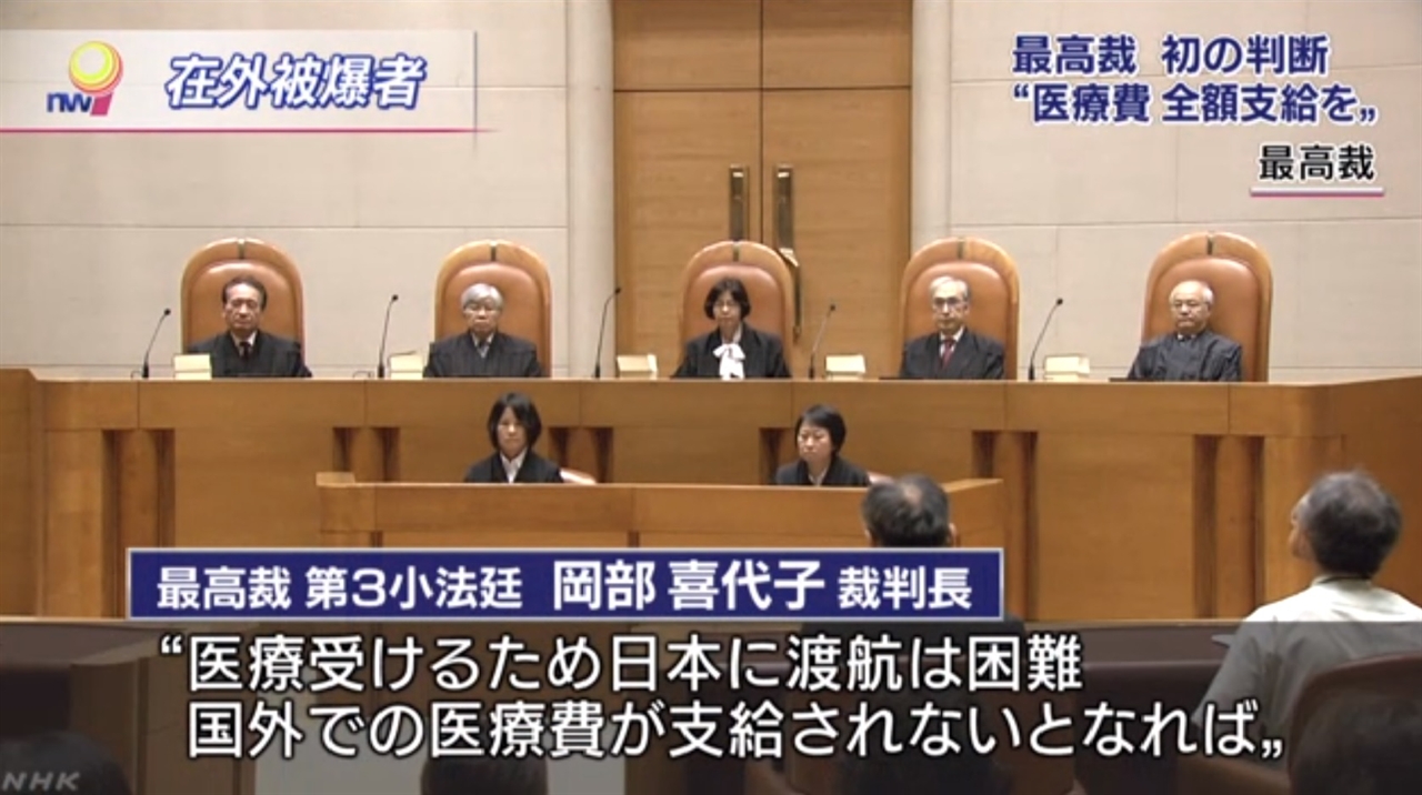 일본 최고재판소의 한국인 원폭 피해자 의료지 전액 지급 판결을 보도하는 NHK 뉴스 갈무리.