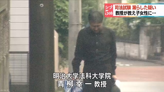 일본에서 법학 교수가 자신의 제자에게 사법시험 문제를 사전에 유출했단 혐의로 검찰 조사를 받고 있단 소식을 전한 NHK 갈무리