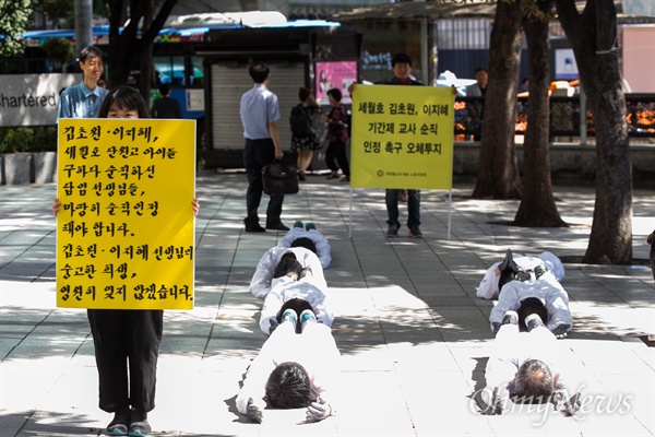 2015년 9월 9일 당시 '세월호 기간제 교사 순직 인정'을 촉구하며 단원고 고 김초원, 고 이지혜 교사 아버지가 종로구 조계사 대웅전부터 정부서울청사까지 오체투지를 진행했다. 