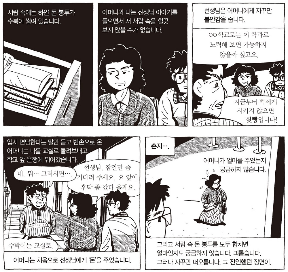 김수박 작가는 전교조 선생님과 헤어지고 진학한 고등학교에서 잔인한 장면을 목격한다.