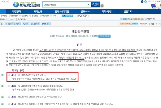 대한민국헌법 법제처 헌법 캡처