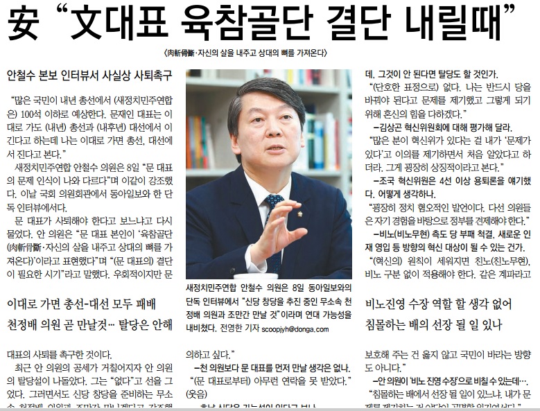 안철수 의원이 총선 참패를 언급하며 문 대표의 거취표명을 요구했다. <동아일보> 9월 9일자