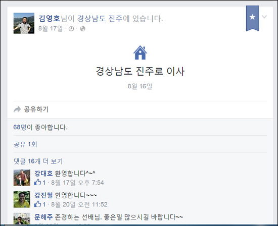 김영호 감사위원은 페이스북에 '진주로 이사했다'고 알렸다. 