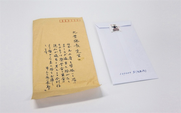 경남과학기술대학교 금촌장학회 이마무라 쇼코씨가 학생들을 위해 써달라며 동봉한 1만엔 지폐 10장과 함께 편지를 보내왔다.
