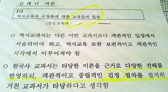  최근 대구시교육청이 김태년 의원실에 보낸 문서.