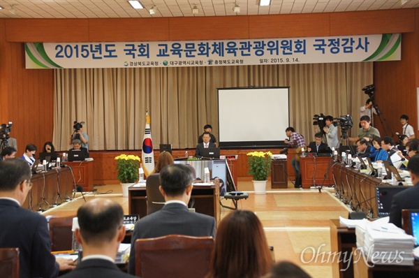 14일 오전 경북교육청에서 열린 국정감사 모습.