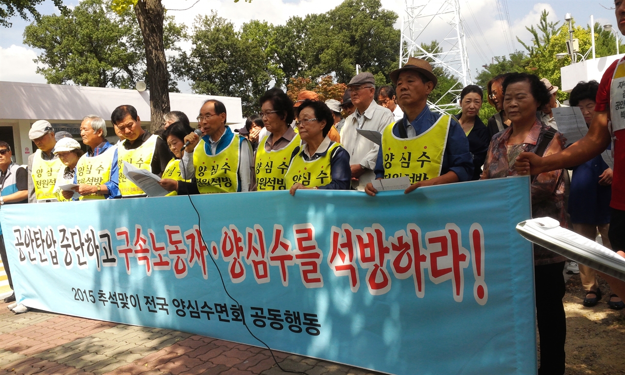 양심수 석방 촉구 및 면회 기자회견 전국 양심수 면회 공동행동 회원들이 기자 회견을 열고 있다