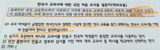  지난 해 10월 한국교육과정평가원이 진행한 수상한 설문 문항.