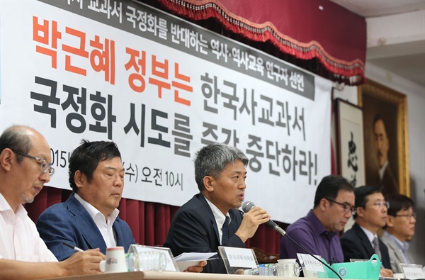 정용욱 한국역사연구회장(왼쪽 세번째)이 9월 9일 오전 서울 종로구 흥사단 강당에서 열린 한국사 교과서 국정화 반대 기자회견에서 발언하고 있다. 역사·역사교육 연구자들은 이날 한국사 교과서 국정화에 반대하는 성명을 발표했다.