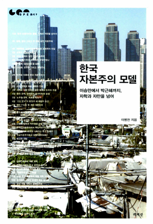 <한국 자본주의 모델> 표지