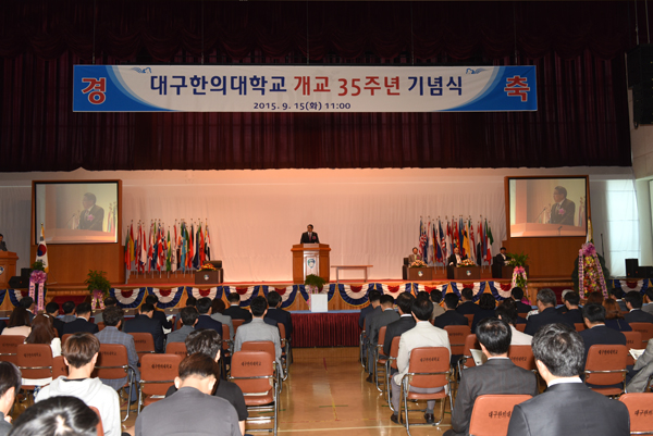 대구한의대학교가 15일 오전 개교 35주년을 맞아 기념식을 가졌다.